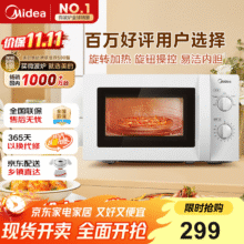 美的（Midea）快捷微波炉 M1-L213Bplus会员券满200减20，神券满200减20，国补减38.85，实付低至220.15