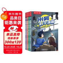 《米吴科学漫画·奇妙万象篇》（单辑 4册）49.8元（任选3件，共149.4元，需用券）