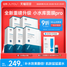 JUYOU 绽妍 安润舒缓保湿面膜（小水库pro）50片（赠同款5片）126.25元包邮（2.29元/片）