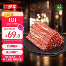 牛鲜尊 国产黄牛 原切牛肉卷2.4斤（6包） 肥牛卷1号火锅食材 生鲜牛肉 国产黄牛牛肉卷1.2kg 肥牛1号卷45.96元（需买2件，需用券）
