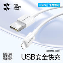 限移动端：闪魔 iphone数据线5.9元淘金币最高抵扣0.35元