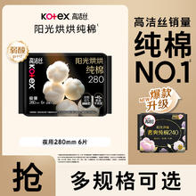kotex 高洁丝 卫生巾全周期日夜用套装5元（需买5件，需用券）