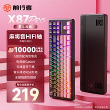 前行者 EWEADN X87Pro/Ultra无线机械键盘有线蓝牙三模gasket客制化黑莓粉侧刻Pro-筋斗云轴-1万mAh156.15元