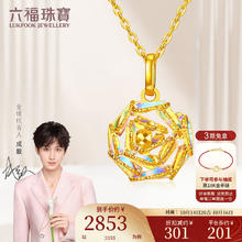 20点开始：LUKFOOK JEWELLERY 六福珠宝 成毅同款系列冰·钻玫瑰黄金吊坠女款5G足金挂坠 总重约1.70克券后2853元