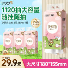 C&S 洁柔 悬挂式挂抽 抽纸 3层280抽4包13.81元