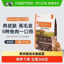 今日必买：Instinct 百利 无谷三文鱼通用猫粮 三文鱼10磅/4.5kg 效期26年3月