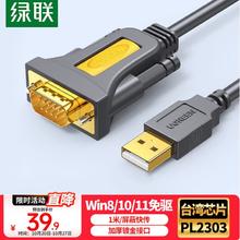 绿联 USB转RS232串口线 1米 2021035.91元