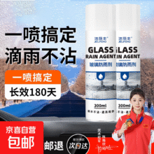 后视镜 防雨水神器  驱雨剂 300ml/1瓶1.93元包邮