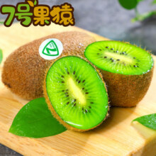 【中秋送礼】7号果猿修文猕猴桃18枚礼盒装14.9元