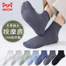 Miiow 猫人 中短筒袜男士无骨6双棉袜休闲运动袜10A抑菌防券后33.9元