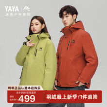 鸭鸭（YAYA）【王一博同款】户外冲锋衣羽绒服女冬季防寒运动三合一情侣厚外套 青果绿色 S (165)799元 (满499减300,券后省10)