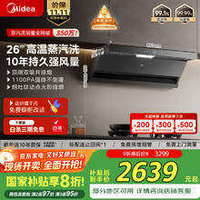 美的 抽油烟机 蒸汽洗AK5max 26m³券后1700.88元
