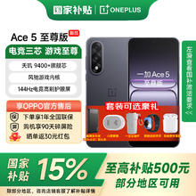 一加 OnePlus Ace 5 至尊版 手机 12GB+256GB 幻影黑1720.24元