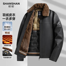 杉杉 冬季新款商务休闲可拆卸领羽绒皮衣券后259.2元