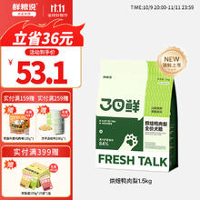 鲜粮说 烘焙牛肉贻贝狗粮1.5kg券后53.1元
