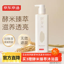 京东京造 胚芽米清爽去屑洗发水500ml16元（需买2件，需用券）