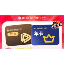 再降价：腾讯视频SVIP年卡支持电视+京东PLUS年卡253元