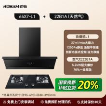 老板 油烟机 限时 小黑镜 L3+55B7A-D2 烟灶套装 （送铁锅加厨房五件套）券后3430.4元