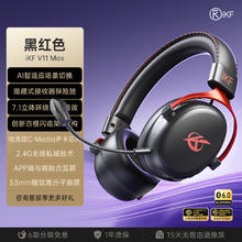 iKF V11 Max四模游戏耳机头戴式无线电竞7.1音效蓝牙有线FPS专用三角洲无畏契约cs听声辨位券后248.24元