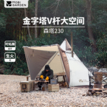 Mobi Garden 牧高笛 森塔230 金字塔V杆大空间 户外帐篷￥226.75 6.5折 比上一次爆料上涨 ￥17.37