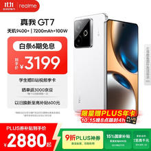 realme GT7 5G手机 16GB+512GB 石墨烯·雪2447.23元