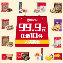 20点: 思念 火锅食材丸子任选 撒尿肉丸252g*10件5.99元/件（需买10件。共59.9元）