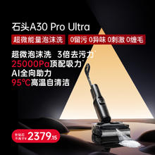 Roborock 石头 超微能量泡沫洗地机A30 Pro Ultra券后1918.86元
