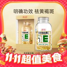 养生堂 天然维生素E软胶囊 0.25g*200粒61.33元