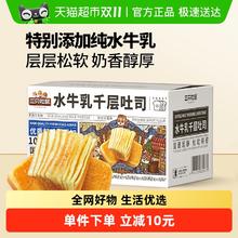 三只松鼠 _水牛乳千层吐司1kg糕点心手撕面包早餐营养零食券后11.9元