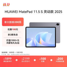 华为 HUAWEI MatePad 11.5 S 灵动款 2025 华为平板电脑 高刷2.8K超清全面屏学生学习WIFI 8GB+256GB 深空灰