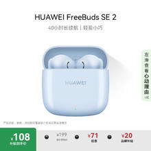 华为 HUAWEI FreeBuds SE 2 半入耳式真无线动圈蓝牙耳机 蓝色券后86.94元