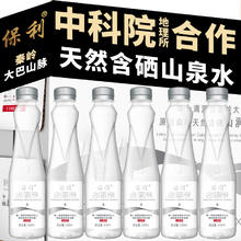 去商家购买 中科院合作!保利 天然富硒银标水330mL*20瓶