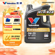 京东百亿补贴：Valvoline 金皇6 SP 0W-20 SP级 全合成机油 4L160元