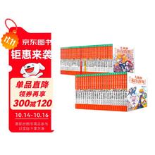 《大侦探福尔摩斯》（小学生版 全62册）