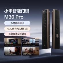国家补贴：小米 Xiaomi 智能门锁M30Pro AI双摄防盗电子锁降噪全自动锁体券后1733.15元