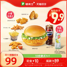 德克士 10份德式1+1 多次兑换券s