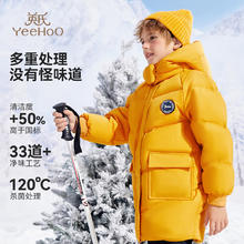保暖服饰：YeeHoO 英氏 男童冬季中长款加厚羽绒服 两色可选224.37元