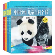 《中国少年儿童百科全书》（视听版、精装、套装共4册）
