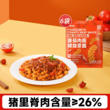 小熊驾到番茄肉酱螺旋意面215g/袋 儿童意粉通心粉速食意大利螺纹意面方便 番茄肉酱螺旋意面 215g * 6袋52.8元 (每满59减13,券后省7)