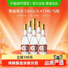 汾酒 黄盖玻汾 53%vol 清香型白酒475ml*6瓶225元
