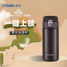 TIGER 虎牌 梦重力系列 MMJ-A036-TV 保温杯 360ml 咖啡色91.2元