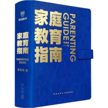 【新华正版】家庭教育指南 陪孩子玩的100种游戏：用戏剧游戏培养九大能力 李希贵北京实验学校校长 家庭教育力作 罗振宇张泉灵联袂推荐 得到图书 家庭教育指南130元 (券后省15)