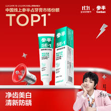 参半 SE-1清新健白美白亮白牙膏去黄去牙渍防龋清新口气茉莉茶爽味180g券后2.28元