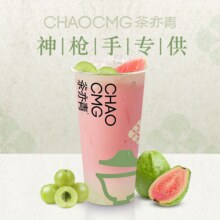 美团 茶亦青 【脆爽清甜】茉莉油柑芭乐兑换券·1张 可配送可自取