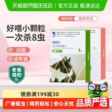 海乐妙 猫咪驱虫药体内外一体成猫耳螨吡喹酮宠物打虫药幼猫内驱药34.2元
