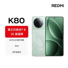 红米 K80 5G手机 12GB+256GB 山峦青 第三代骁龙8