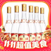 汾酒 黄盖玻汾 53度 清香型白酒 475mL*6瓶券后228.92元