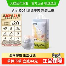 88VIP会员：babycare air纸尿裤S68 M60 L48 XL44 拉拉裤L44 XL40 XXL38 XXXL3355.82元