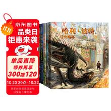 《哈利波特》（全彩绘本5册）