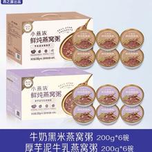 小燕浓 厚泥牛乳燕窝粥+黑米牛奶燕窝粥6碗＊299元